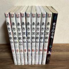 2025年最新】東方鈴奈庵全巻の人気アイテム - メルカリ