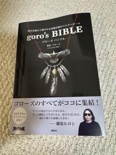 希少 初版本 ゴローズ goro's BIBLE YELLOW EAGLE 2冊 希少 初版本 ゴローズ goro's BIBLE YELLOW EAGLE 2冊