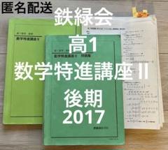 2025年最新】高1数学特進講座Ⅰ・Ⅱの人気アイテム - メルカリ