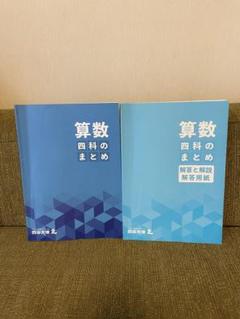 2025年度用 四谷大塚 四科のまとめ8冊セット最低 価格
