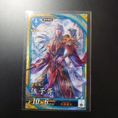 英傑大戦　絆　SR伍子胥　ゴシショ　蒼108 春秋戦国 英傑大戦絆SR伍子胥ゴシショ蒼108 春秋戦国
