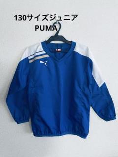 PUMA サッカーフットサルピステ・ウィンドブレーカー ジュニア130サイズのサムネイル