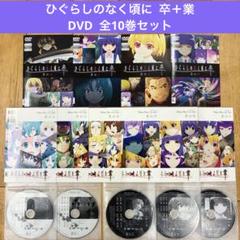 2025年最新】ひぐらしのなく頃に dvdの人気アイテム - メルカリ