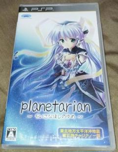 planetarian ～ちいさなほしのゆめ～