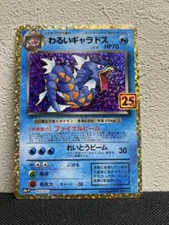 よ*ー様 わるいギャラドス プロモカードパック 25th ANNIVERSARY Amazon.co.jp: ポケモンカードゲーム ソード＆シールド 拡張