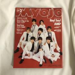 Myojo ちっこい版 2月号
