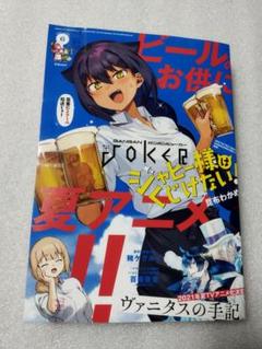 最終値下げ ガンガンJOKER ヴァニタスの手記 クオカード使用済み 当選品 最終値下げ ガンガンJOKER ヴァニタスの手記 クオカード使用済み