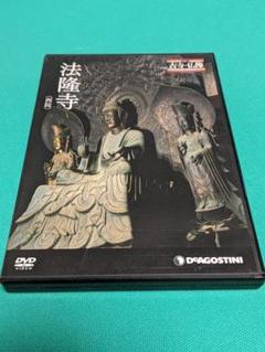 【ひつじ】DeAGOSTINI日本の古寺・仏像 DVD全70巻（本69巻） Amazon.co.jp: 『日本の古寺仏像 DVDコレクション』DeAGOSTINI