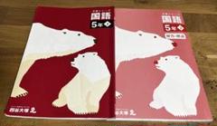 2025年最新】四谷大塚予習シリーズ1年の人気アイテム - メルカリ