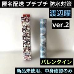渡辺曜♦︎たてぽす♦︎ラブライブ♦︎バレンタイン♦︎Aqours♦︎スクフェス♦︎ポスター