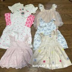 babyGAPなど35点!!/女の子/冬服/まとめ売り/80cm babyGAP - ベビー服 秋冬服 女の子 まとめ売り 80cmの通販 by