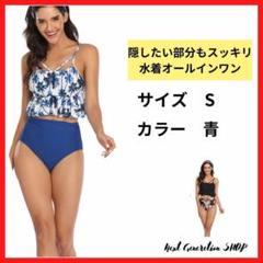 レディース 水着 体型カバー ビキニ ワンピース フリル S 女性用 ブルー