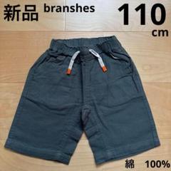 ブランシェス　ハーフパンツ　短パン　ジュニア　夏　カーキ　緑　110cm 新品