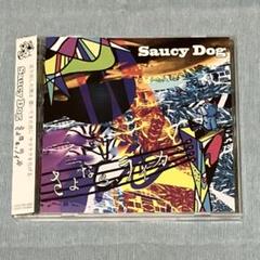 Saucy Dog さよなら、ライカ　CD 帯付き