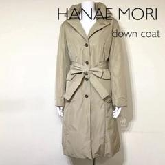 HANAEMORI ハナエモリ ダウンコート　ベルト　ベージュ　中綿 ロング HANAEMORI ハナエモリ ダウンコート ベルト ベージュ 中綿