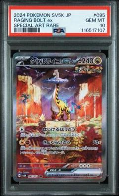 タケルライコex ワイルドフォース オーガポンみどりのめんex SAR 各4枚 美品 タケルライコex 【SAR】とオーガポンみどりのめんex 【SAR