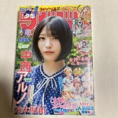週刊少年マガジン　中西アルノ　シュリンク付き