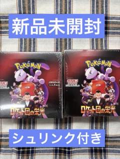 ポケモンカード　ロケット団の栄光　2ボックス　シュリンク付き