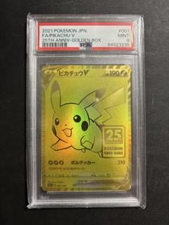 2025年最新】ピカチュウv ゴールデンボックス psa9の人気