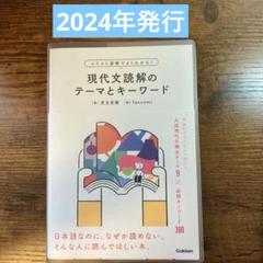 イラスト図解でよくわかる!現代文読解のテーマとキーワード イラスト図解でよくわかる！現代文読解のテーマとキーワード