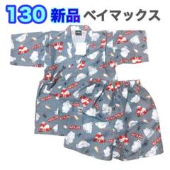 新品⭐️甚平⭐️ベイマックス キッズ　130 男の子　グレー　子供