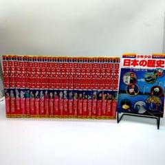 少年少女日本の歴史1− 22　別巻2冊
