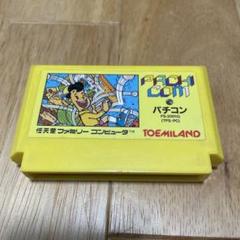 パチコン　ファミコンソフト