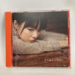 【送料込】★非売品・プロモ版★aiko★えりあし★MAXI SINGLE★新品 2025年最新】aiko えりあしの人気アイテム - メルカリ
