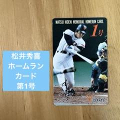 2025年最新】松井秀喜 ホームランカード 1号の人気アイテム