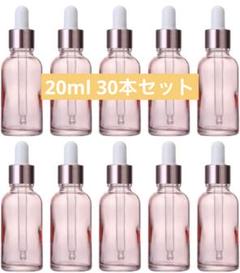 スポイトボトル 20ml ガラス瓶 30本入り 遮光瓶 アロマ用遮光瓶 ガラス
