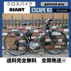 宜しくお願い致しますGIANT クロスバイク 直接引渡し限定/横浜及び近隣には無料お届け可能