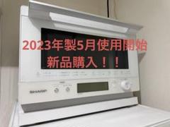 8月中旬発送予定】SHARP RE-WF233 電子レンジ・オーブン