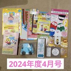 こどもちゃれんじぽけっと 4月号 2024年度 おしゃべりしまじろう