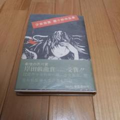 少女仮面　唐十郎作品集‼️唐十郎先生直筆ご署名入り‼️　カバー帯付き　学藝書林 少女仮面 唐十郎作品集‼️唐十郎先生直筆ご署名入り‼️ カバー帯
