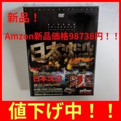 日本沈没 TELEVISION SERIES プレミアム・ハザードBOX〈9枚…