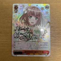 WS】“ステージ”大和麻弥(サイン)【SPMa】BD/W54-087ヴァイスシュヴァルツ：ヴァイスサイド - 通販はカードラボ