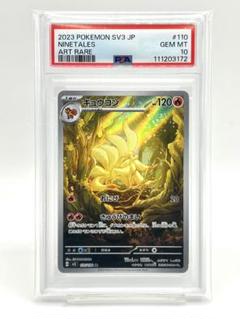 PSA10】キュウコン AR - メルカリ