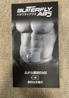 バタフライアブス