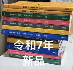 2025年最新】日建学院 模試の人気アイテム - メルカリ