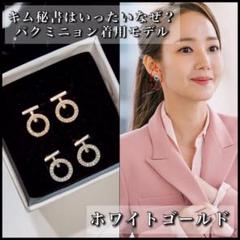 815【キム秘書はいったいなぜ？】ドラマ内着用ピアス／SWAROVSKI／正規品 最終値下げ キム秘書は一体なぜ キムミソ パクミニョン 韓国