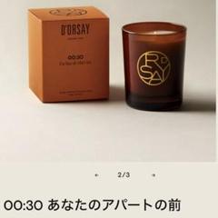 2025年最新】ドルセー キャンドルの人気アイテム - メルカリ