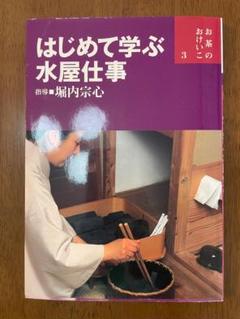 丸香合　松ノ絵　堀内宗完筆お好み　花押　後藤良三作 丸香合 松ノ絵 堀内宗完筆お好み 花押 後藤良三作