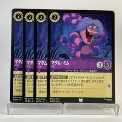 ロルカナ マダムミム マーリン 8枚セット 2025年最新】マダムミム ロルカナの人気アイテム - メルカリ