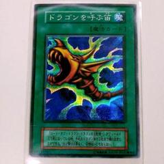 2025年最新】ドラゴンを呼ぶ笛 シークレットの人気アイテム