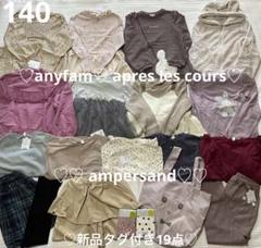エニィファム　アプレレクール　ワンピ　トップス　まとめ　冬　140のサムネイル