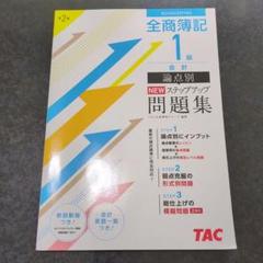 簿記一級まとめ売り！バラ売り可！ m74342467000_1.jpg?1729828791