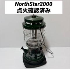 Coleman - 訳あり格安コールマン★ノーススター2000★ Yahoo!オークション -「コールマン ランタン ノーススター2000