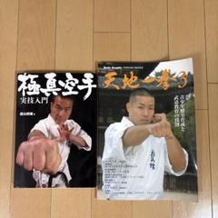 中古本 極真カラテ入門 楽天市場】極真（本・雑誌・コミック）の通販