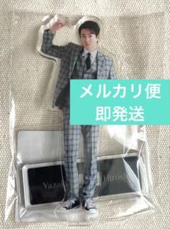 【匿名配送】 矢崎広 新品未開封 アクリルスタンド 2025年最新】矢崎広 アクスタの人気アイテム - メルカリ