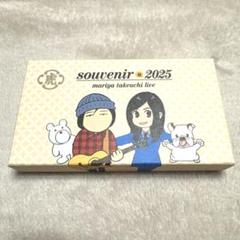 竹内まりやsouvenir 2025おまけ有 ニットトートバッグ 新品・未使用】まりや☆ニットトートバック☆ライブ会場購入